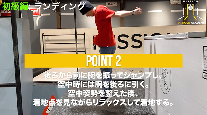 ランディング 講座 Mission Parkour Academy